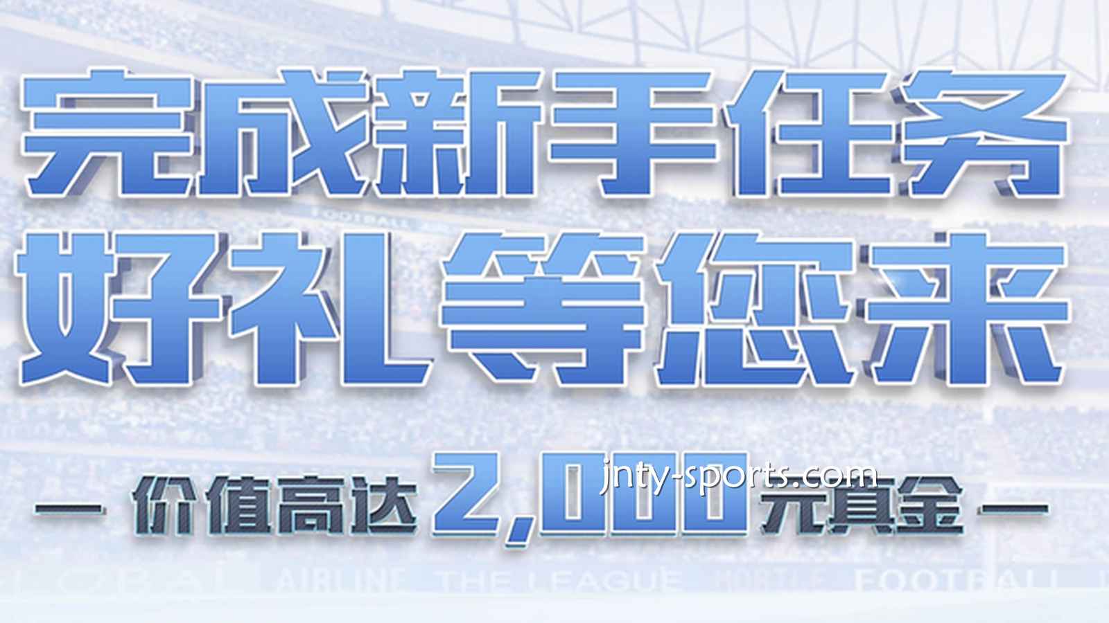 快速下载BTI体育APP，完成新手任务领好礼